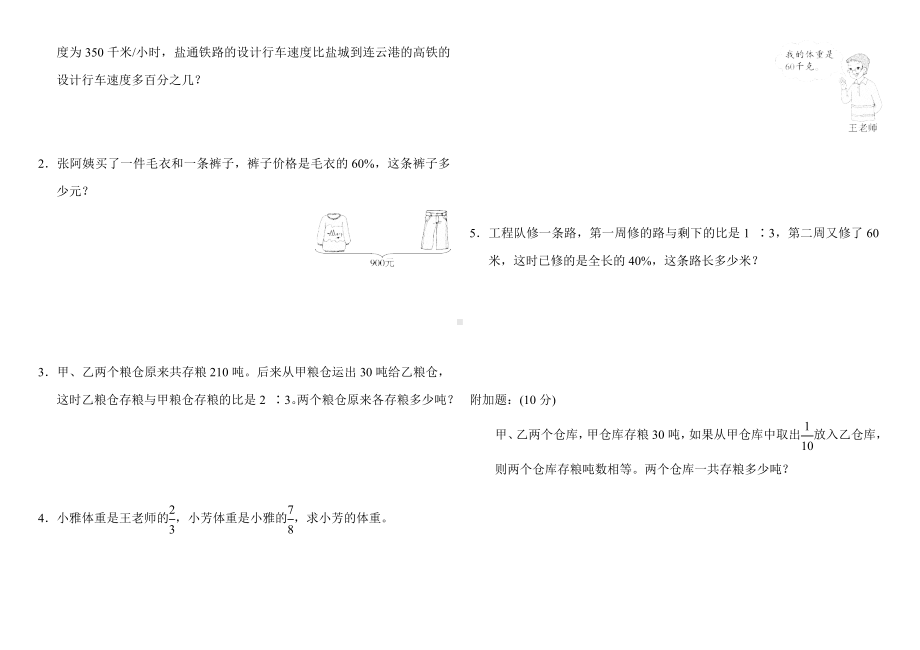 最新苏教版小学六年级数学上册期末试卷8(附答案).doc_第3页