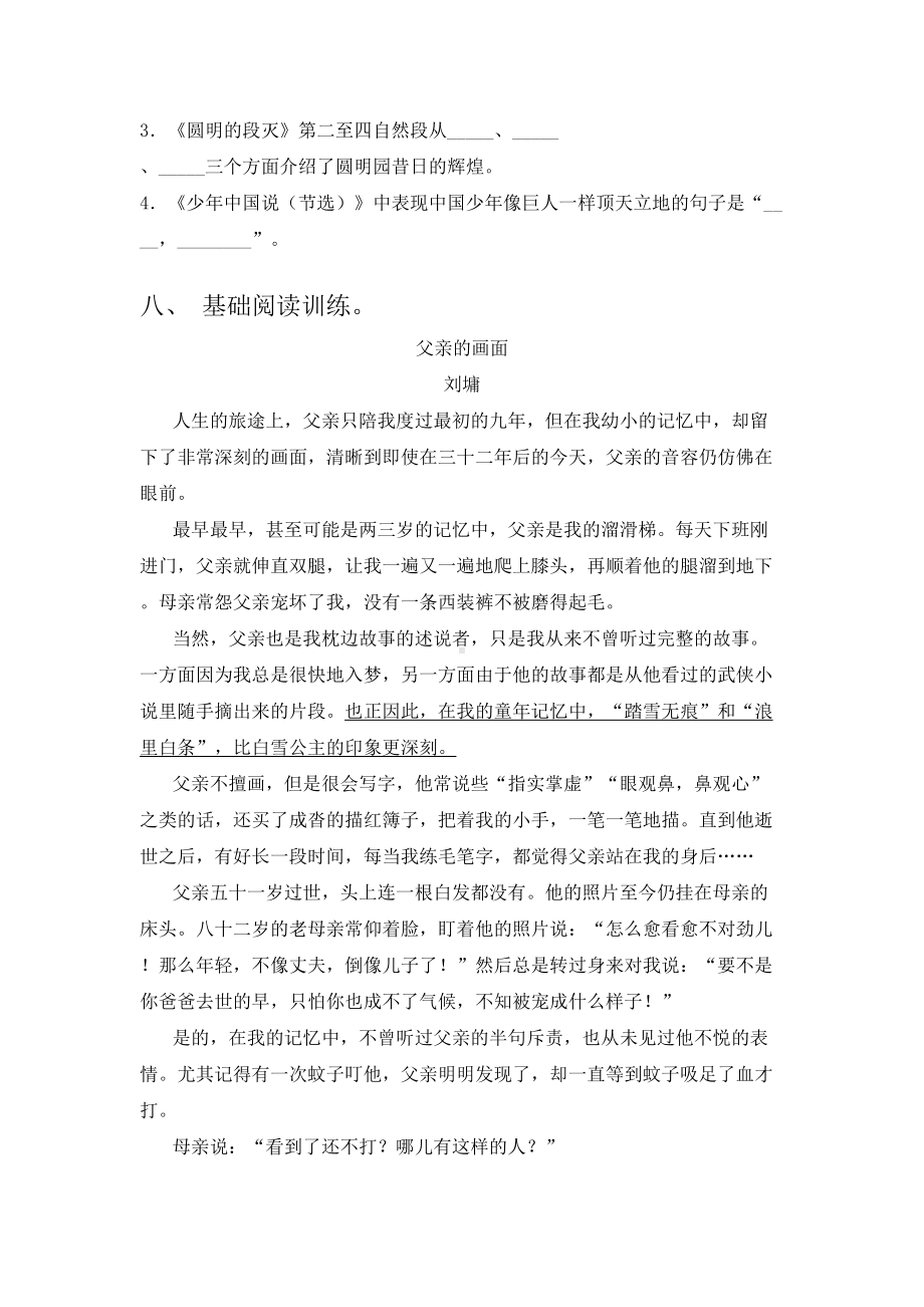 最新部编版五年级上册语文期中试卷考试基础练习及答案.doc_第3页