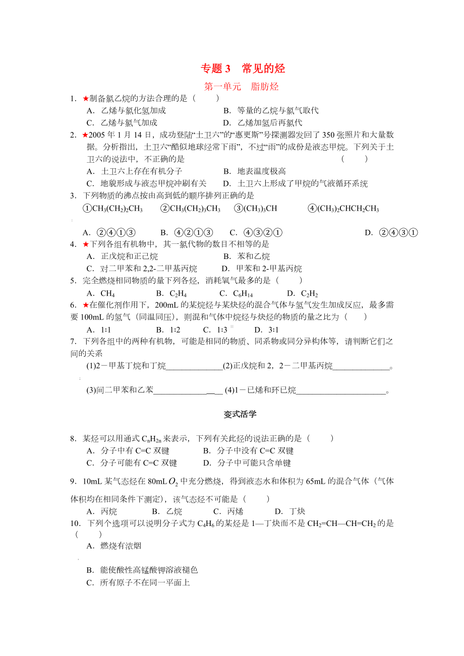 有关脂肪烃练习题集.doc_第1页