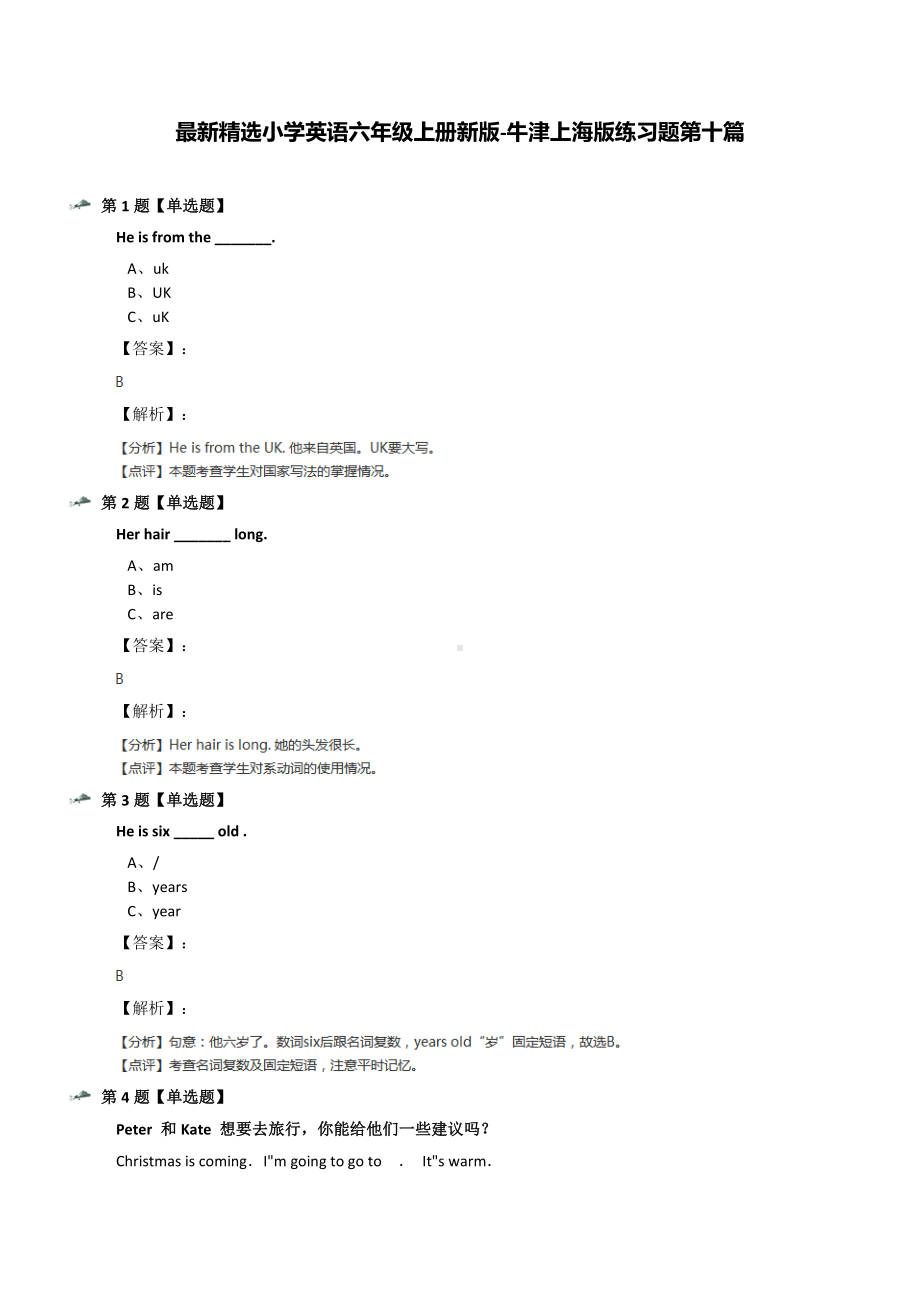 最新精选小学英语六年级上册新版-牛津上海版练习题第十篇.docx_第1页