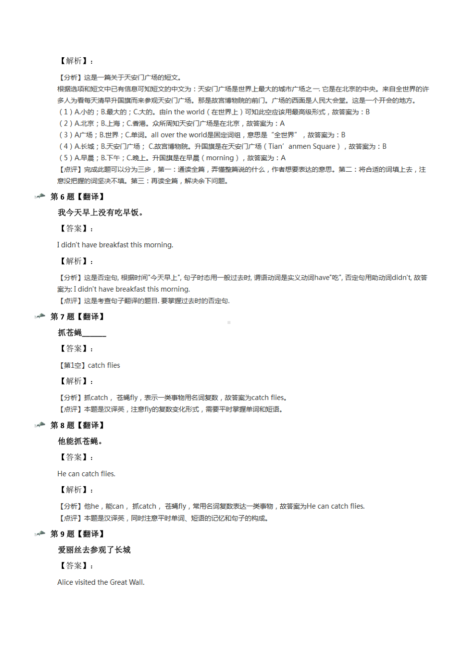 最新精选小学英语六年级上册新版-牛津上海版练习题第十篇.docx_第3页