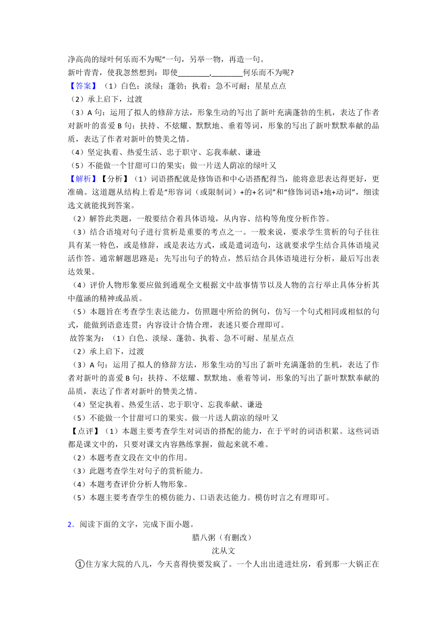 最新部编版五年级语文阅读理解专题练习.doc_第2页