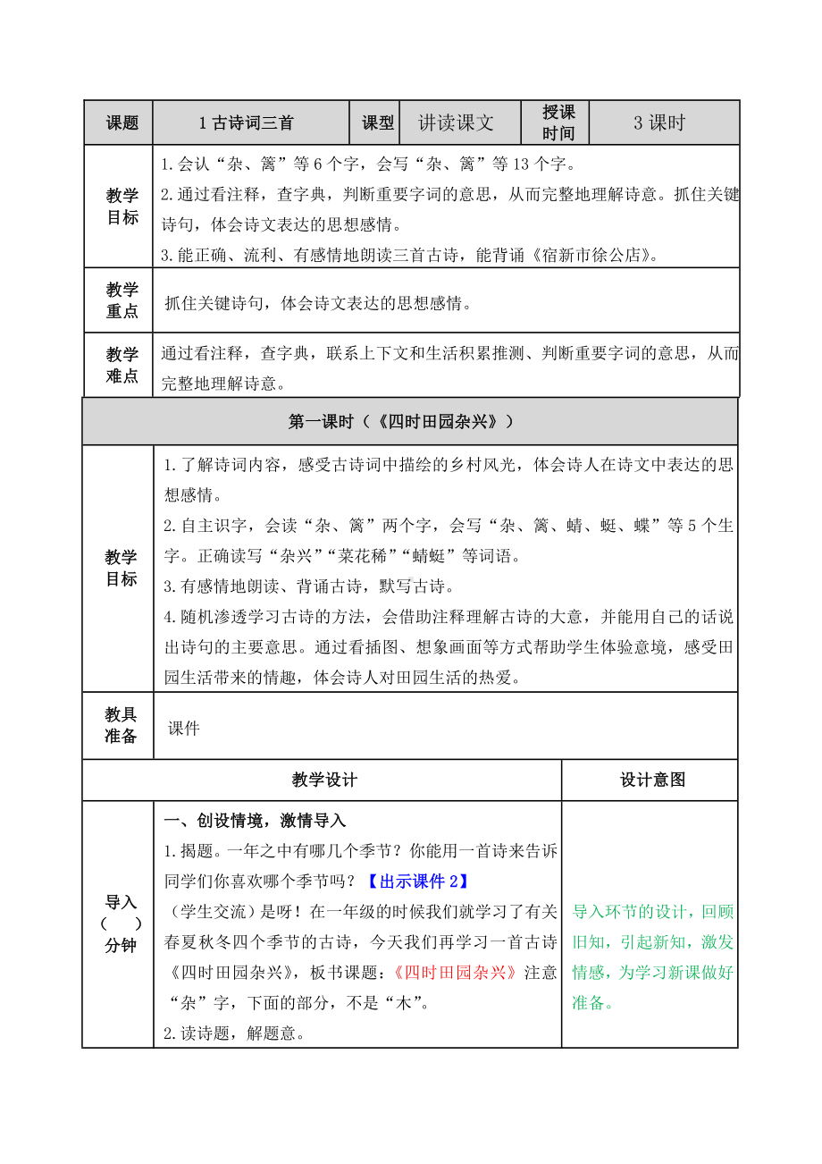 最新部编版四年级语文下册课件-第1单元-单元教案.docx_第1页