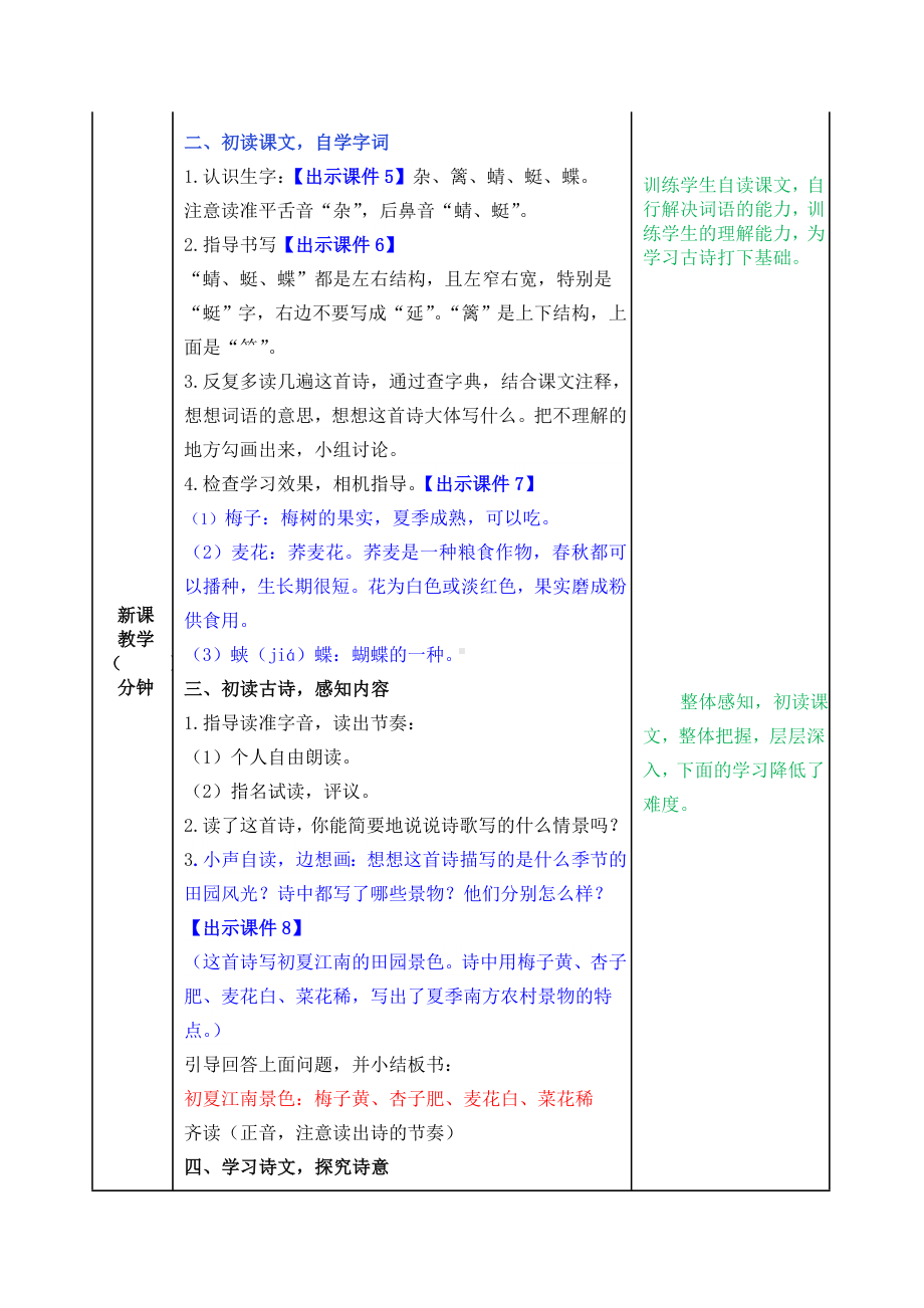 最新部编版四年级语文下册课件-第1单元-单元教案.docx_第3页