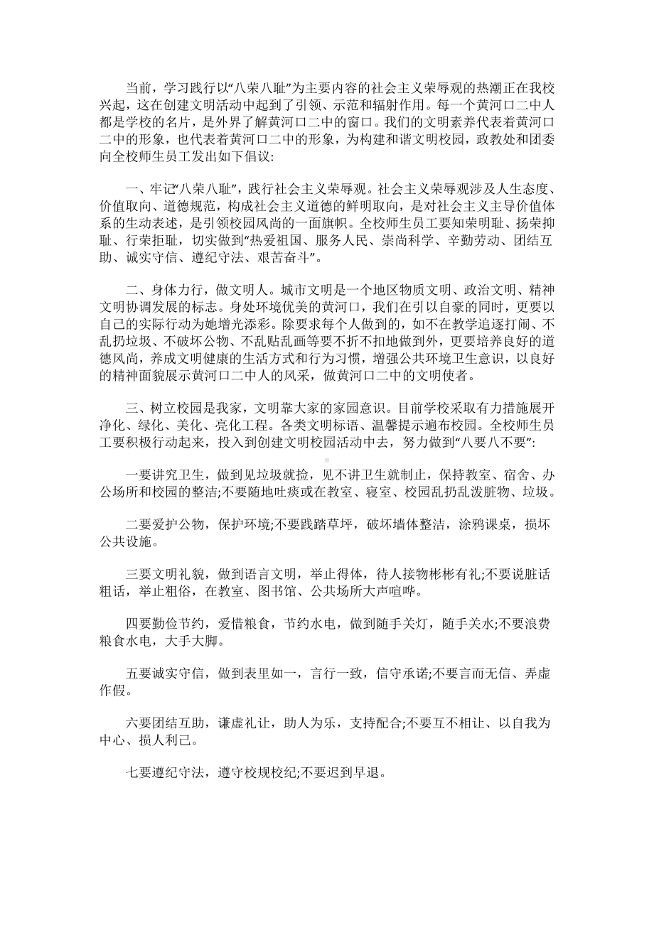 共建文明校园倡议书范文.docx_第2页