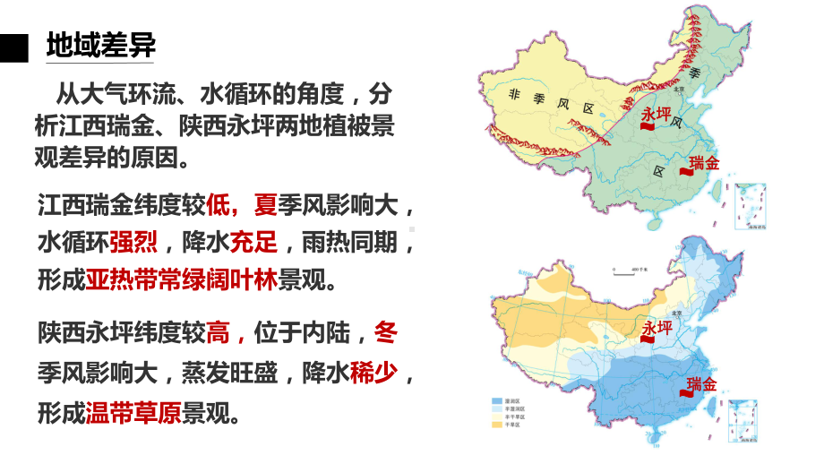 5.2自然环境的地域差异性ppt课件-2023新人教版（2019）《高中地理》选择性必修第一册.pptx_第3页