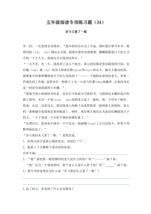 最新部编版五年级语文下册试题阅读专项练习题(无答案).docx