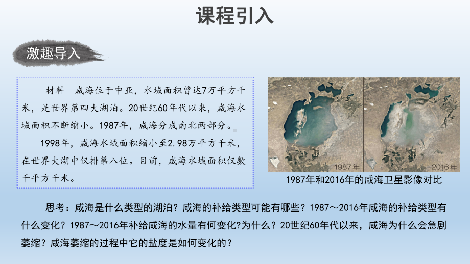 4.1陆地水体及其相互关系ppt课件-2023新人教版（2019）《高中地理》选择性必修第一册.pptx_第2页