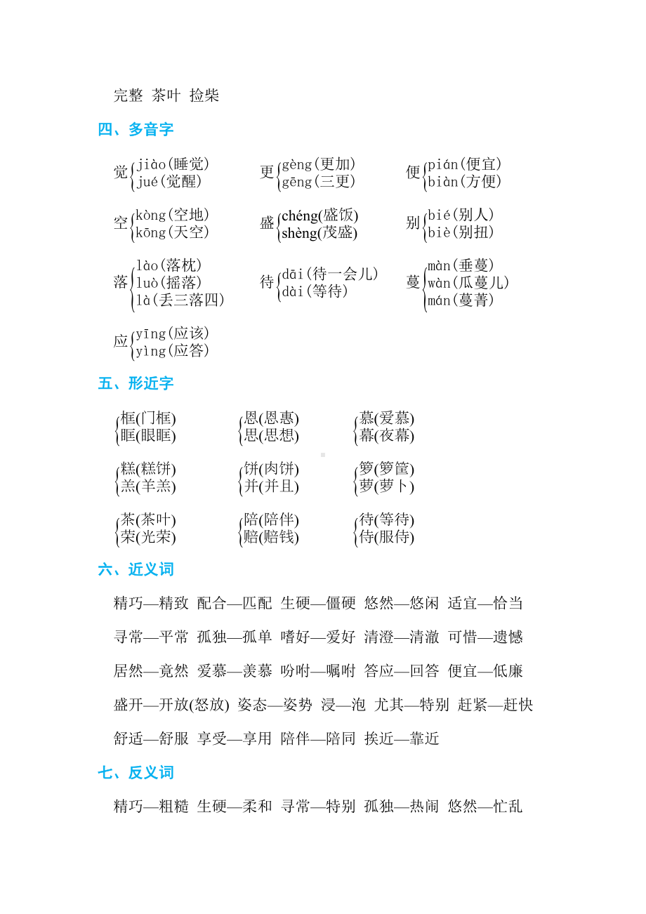 最版统编部编版五年级语文上册全册知识点总结-精.doc_第2页