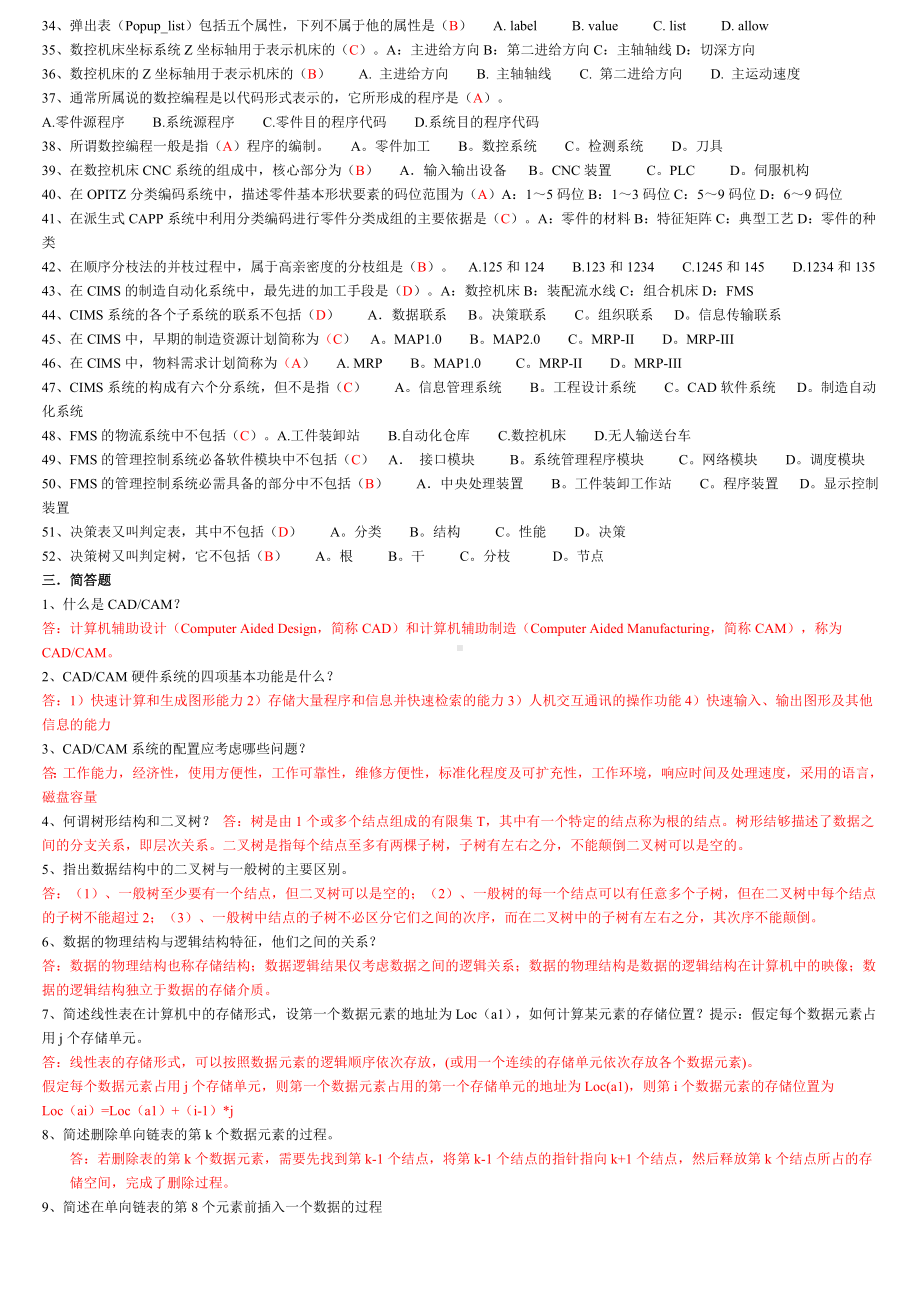 机械CADCAM试题(期末).doc_第3页