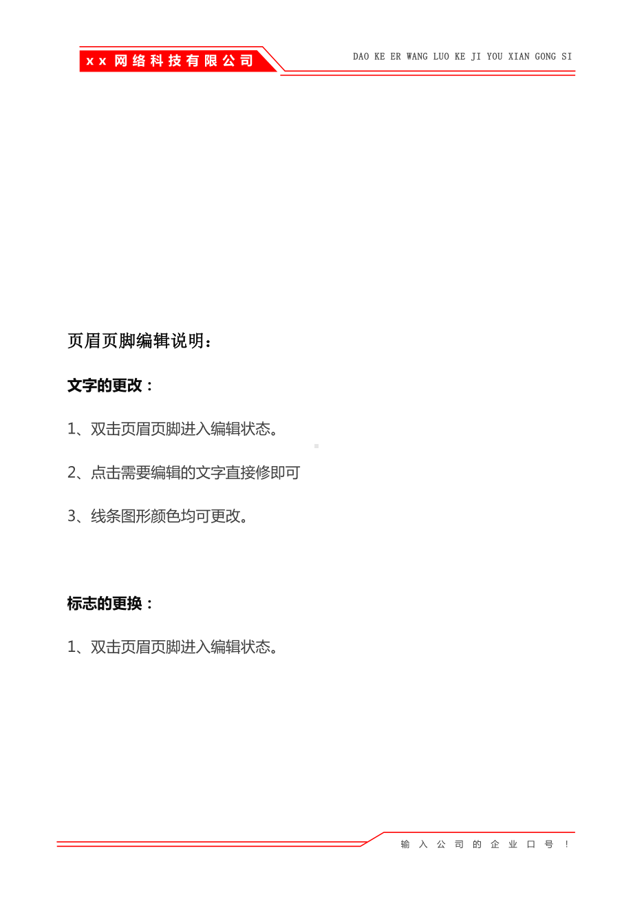 公司抬头页眉页脚.docx_第1页