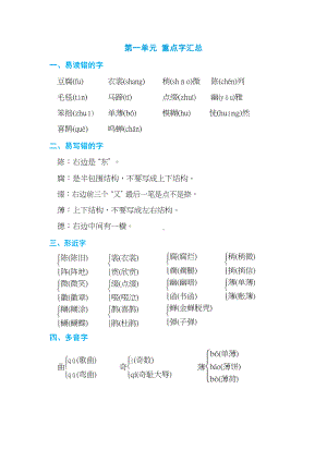 部编版语文六年级上册 第一单元 重点字汇总.docx