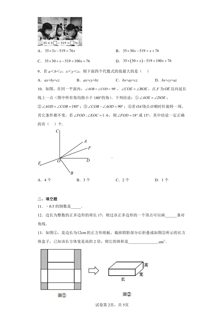 广东省深圳 等部分中学2022-2023学年七年级上学期期末考试数学试题.pdf_第2页