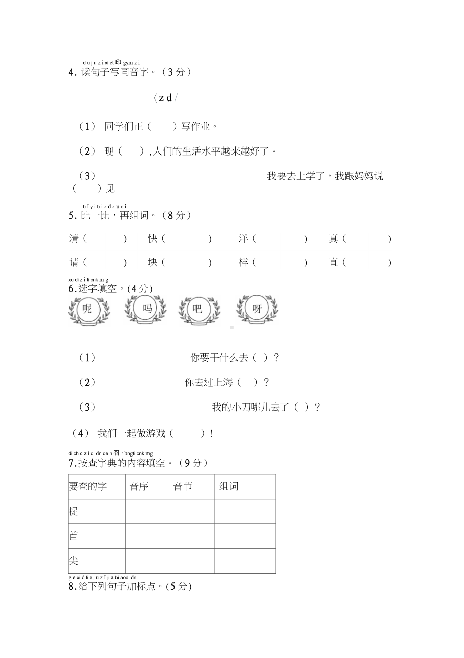 最新部编版一年级语文下册期末综合测试卷同步试题(含答案).doc_第2页