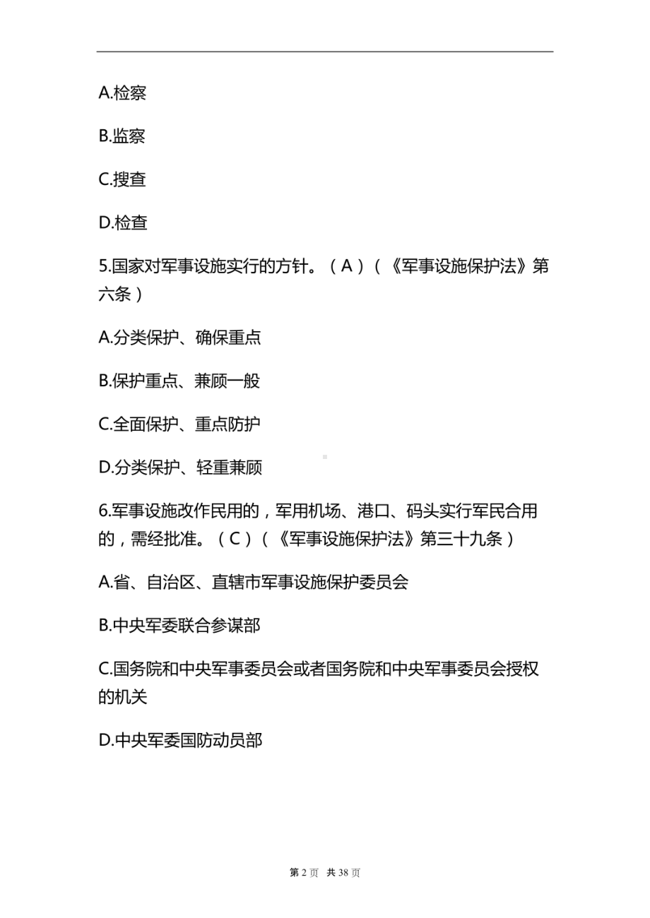 2023年保密观考试题库及答案（通用版）.pdf_第2页