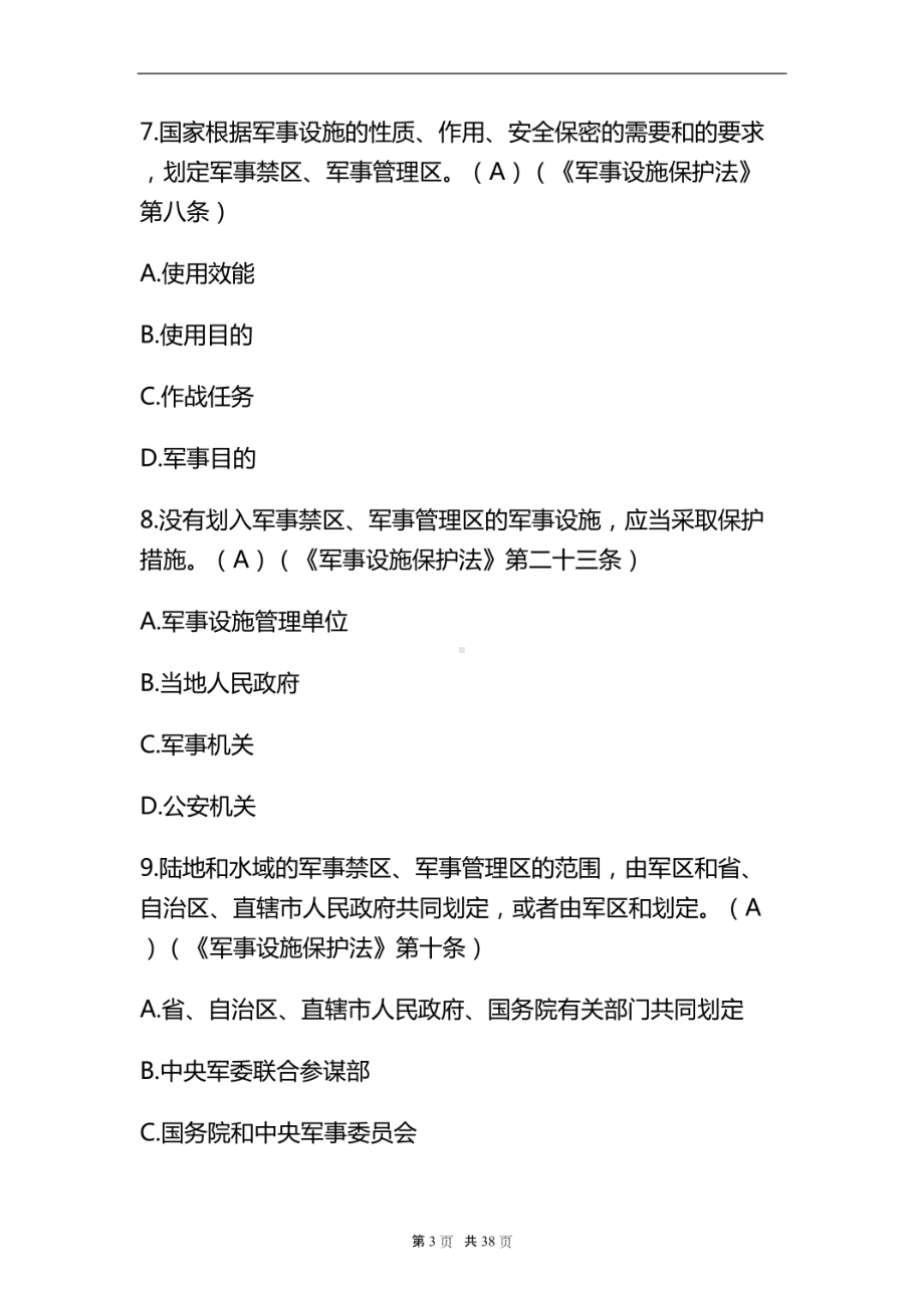 2023年保密观考试题库及答案（通用版）.pdf_第3页