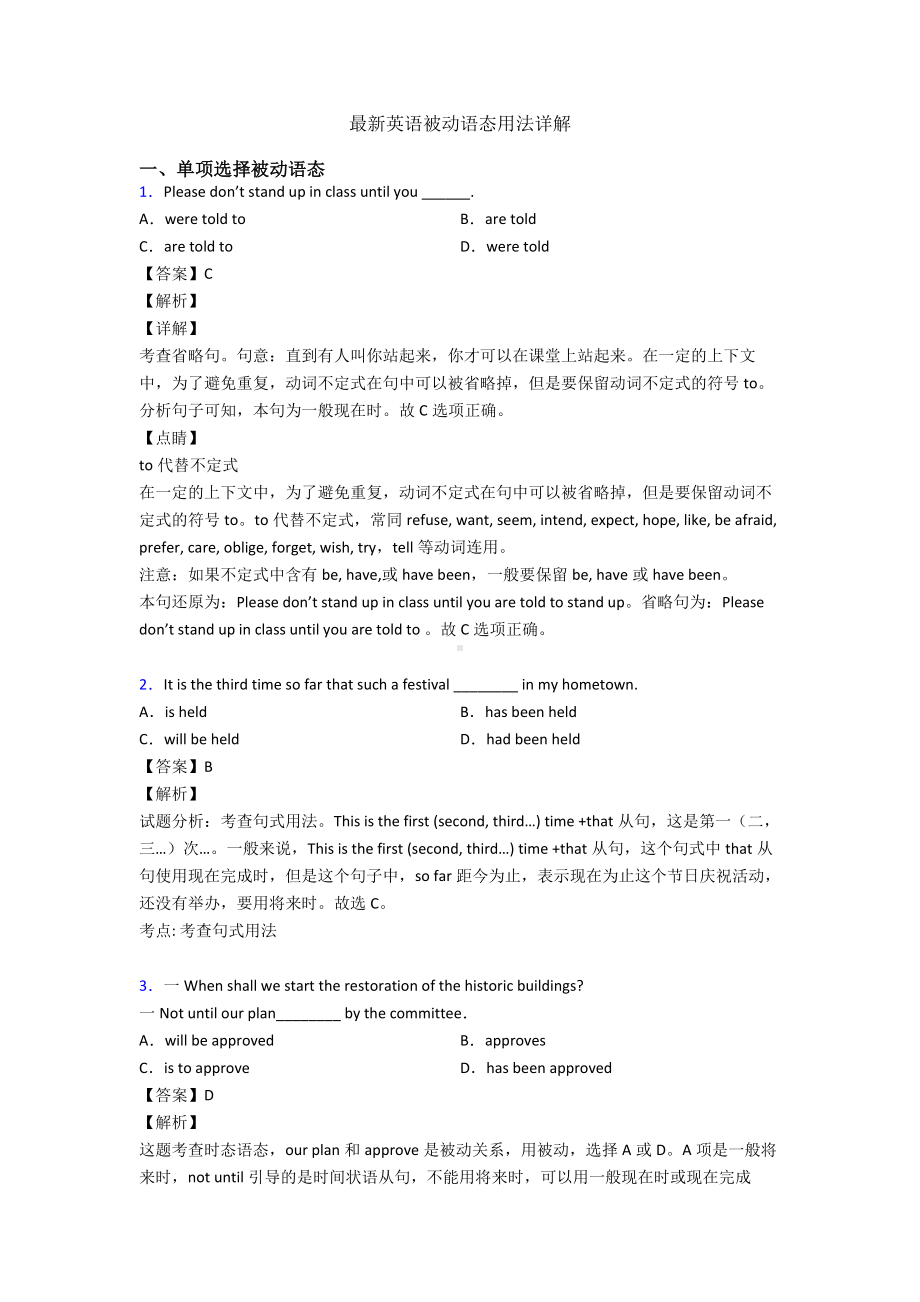 最新英语被动语态用法详解.doc_第1页