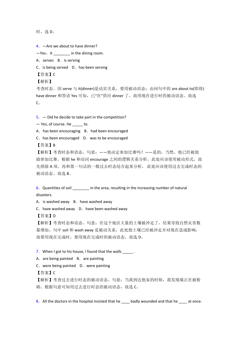 最新英语被动语态用法详解.doc_第2页