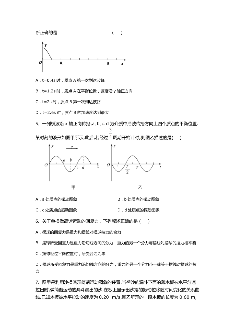 机械波单元测精彩试题.doc_第2页