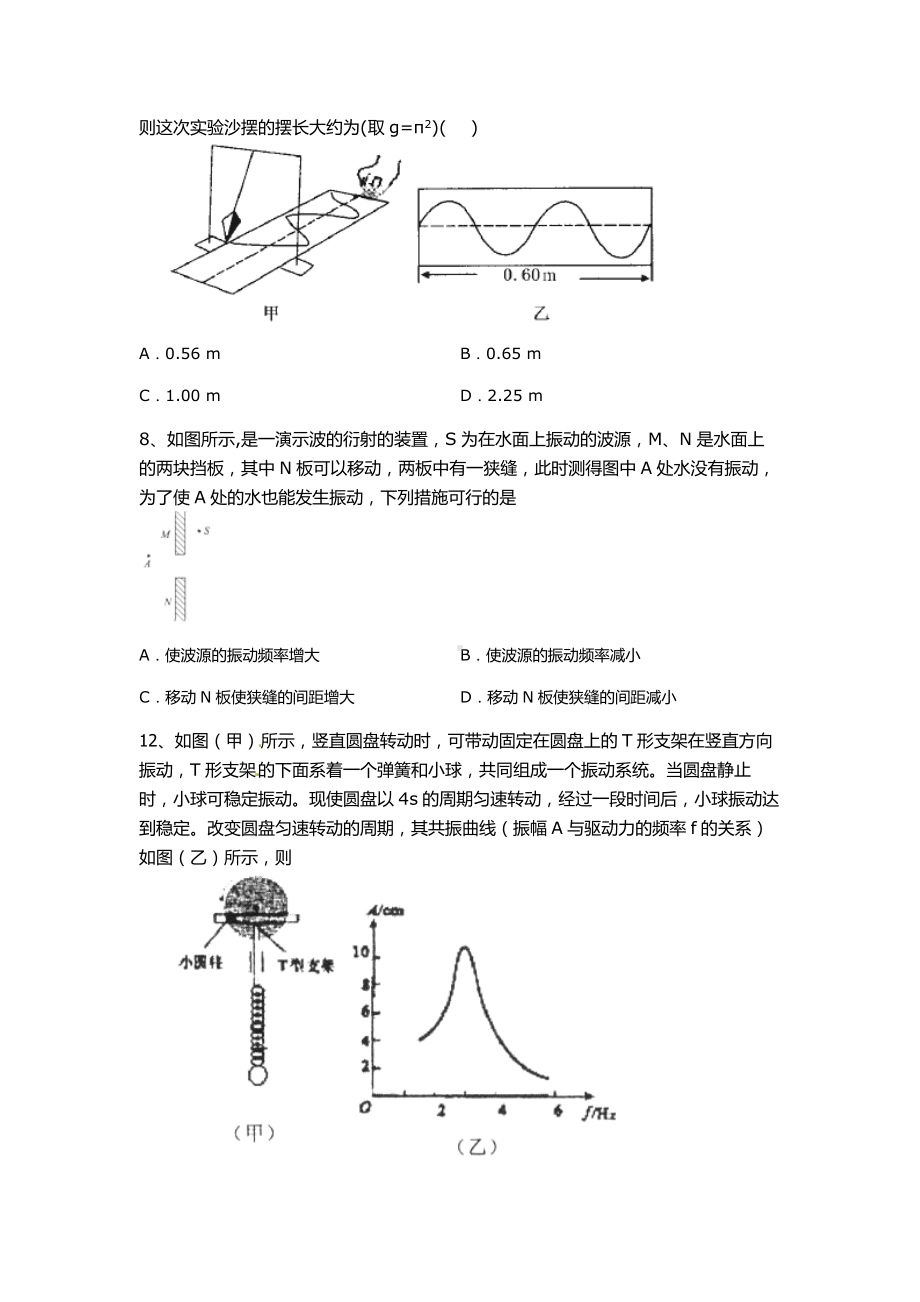 机械波单元测精彩试题.doc_第3页