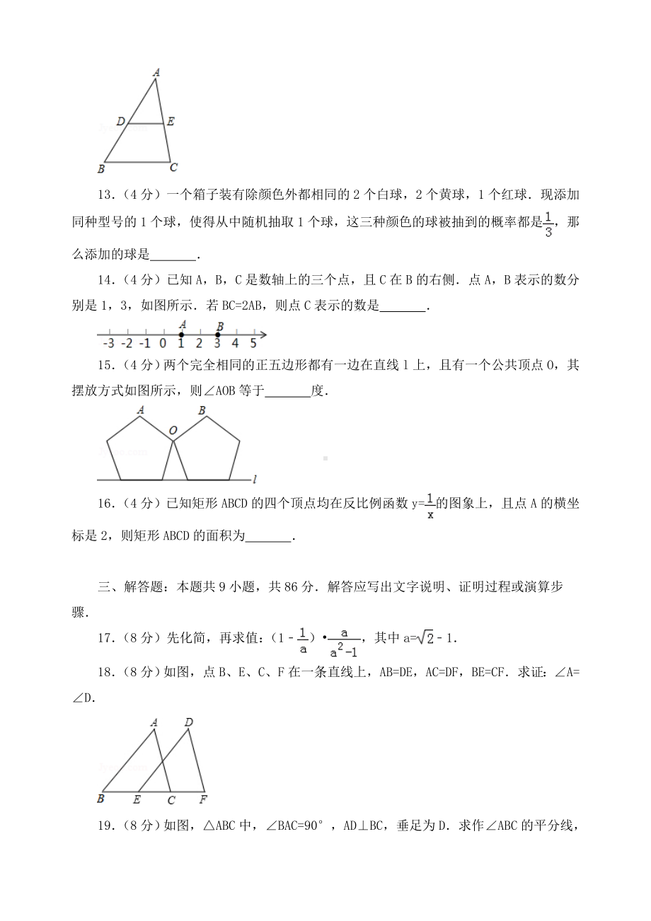 最新福建省初三中考数学试卷-.doc_第3页