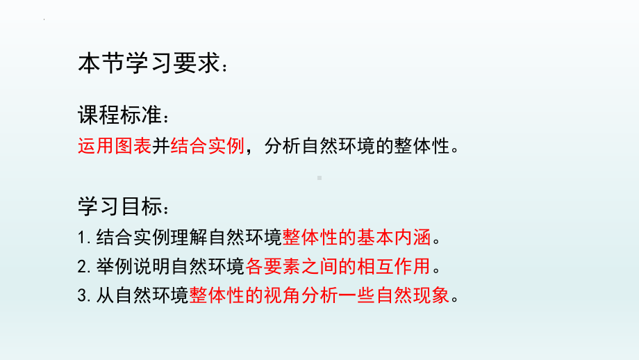 5.2自然环境的整体性（第2课时）ppt课件-2023新人教版（2019）《高中地理》选择性必修第一册.pptx_第2页