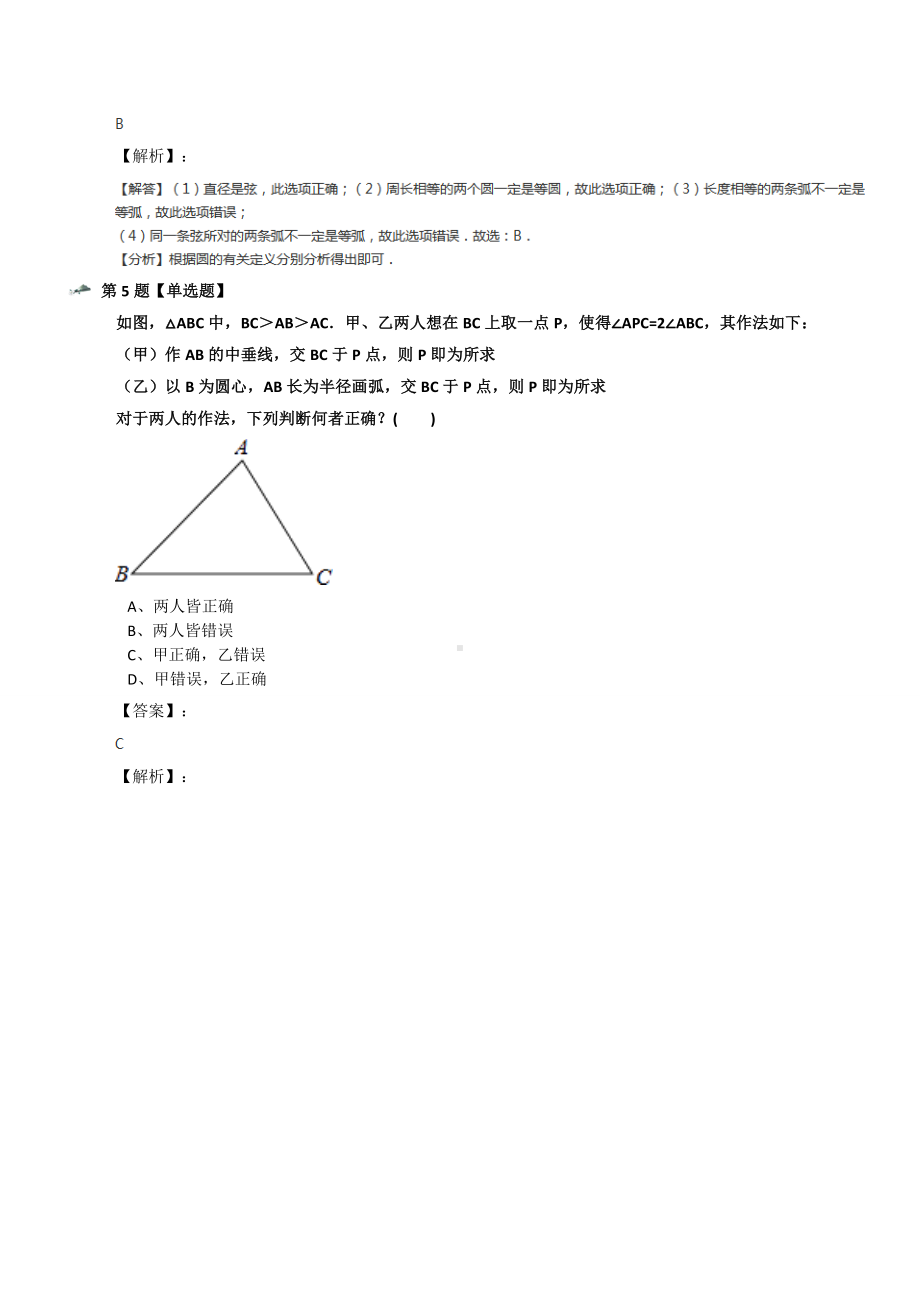 最新精选青岛版数学七年级下册13.3-圆课后辅导练习第三十四篇.docx_第3页