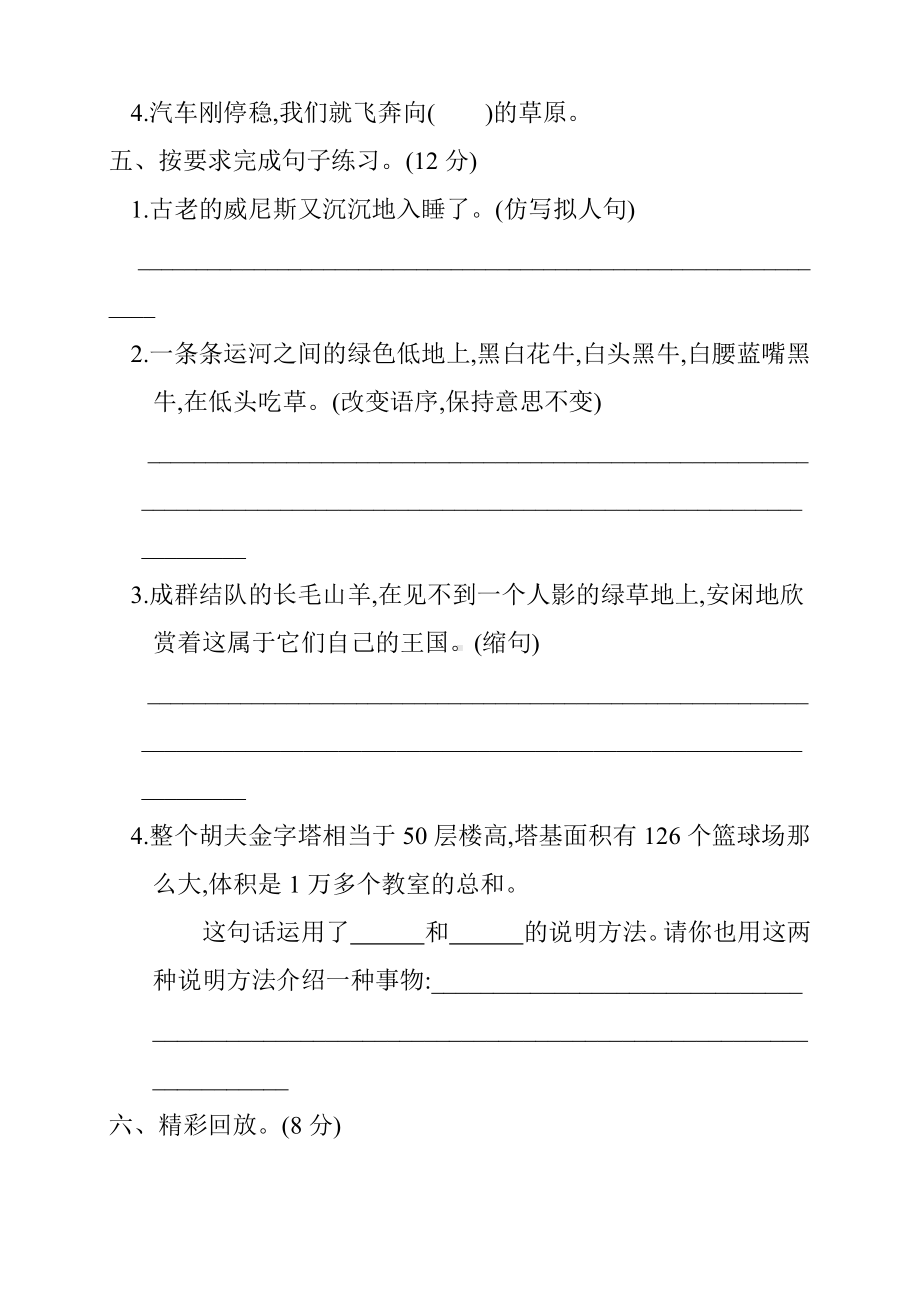 最新部编版语文五年级下册第7单元提升练习-(含答案).docx_第2页