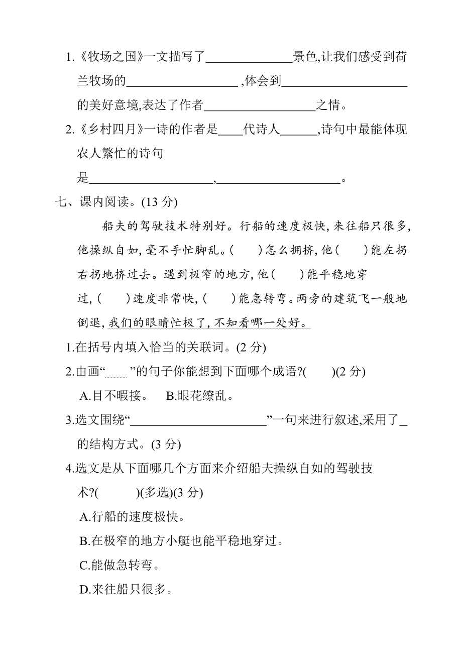 最新部编版语文五年级下册第7单元提升练习-(含答案).docx_第3页