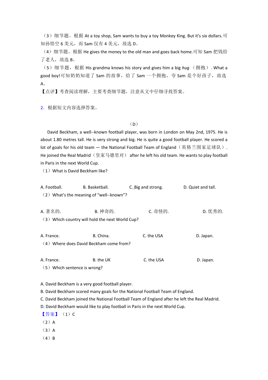 最新英语七年级英语上册阅读理解训练经典.doc_第2页