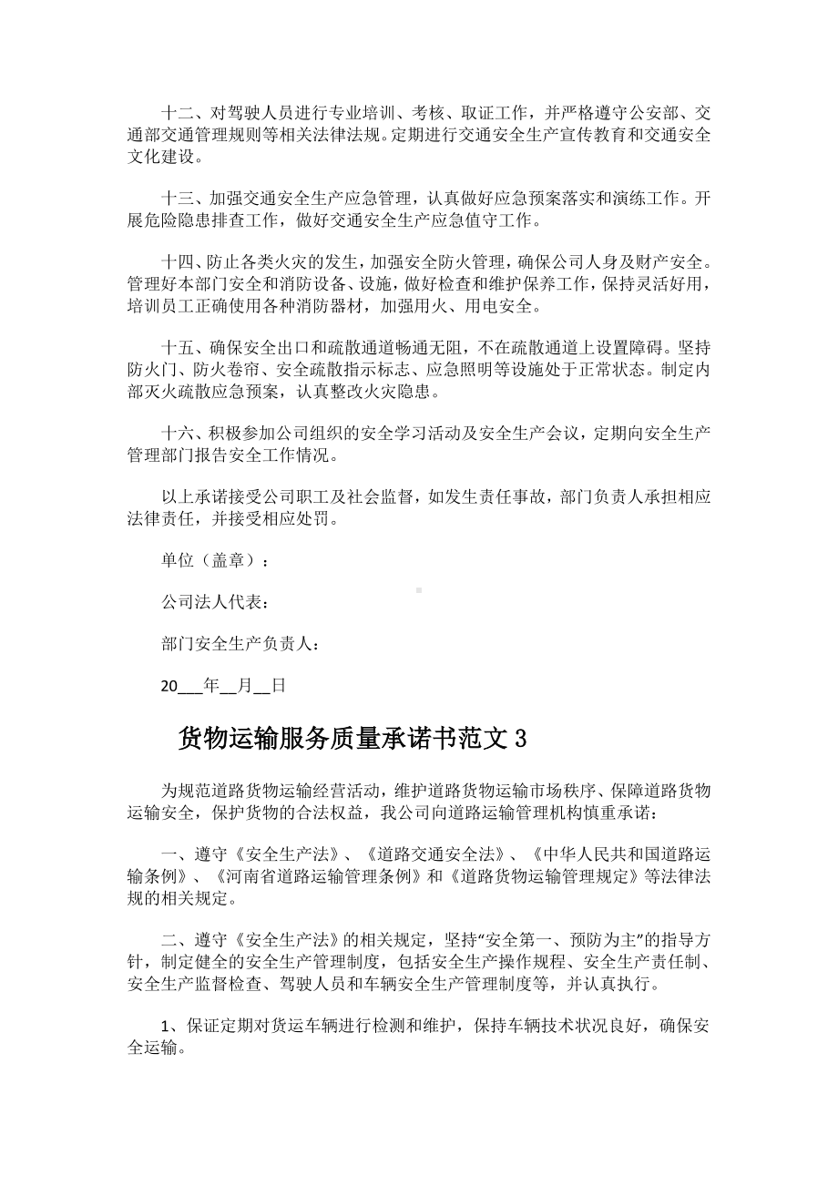 货物运输服务质量承诺书范文.docx_第3页