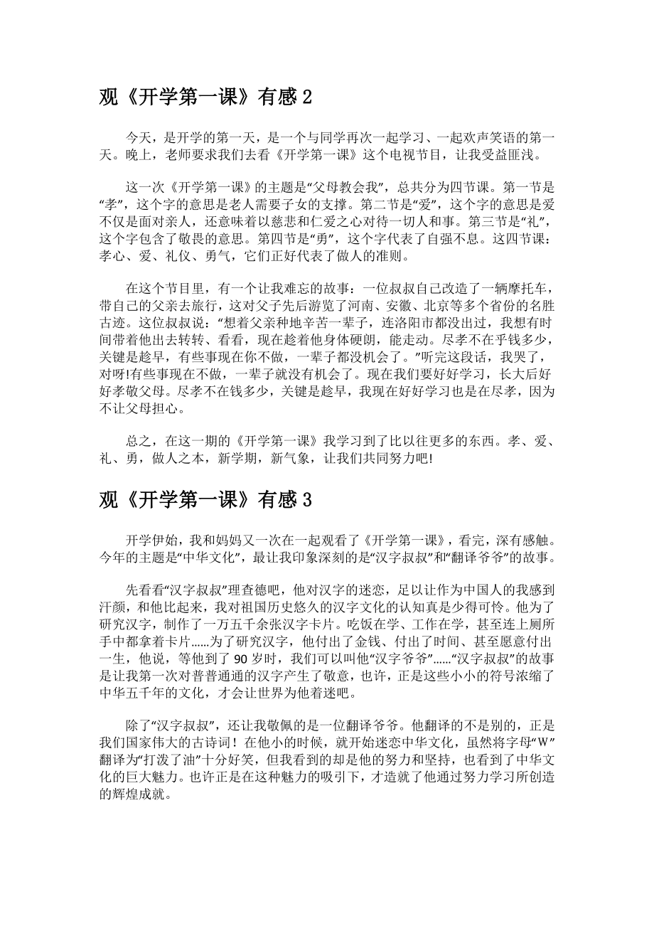 观《开学第一课》有感作文.docx_第2页