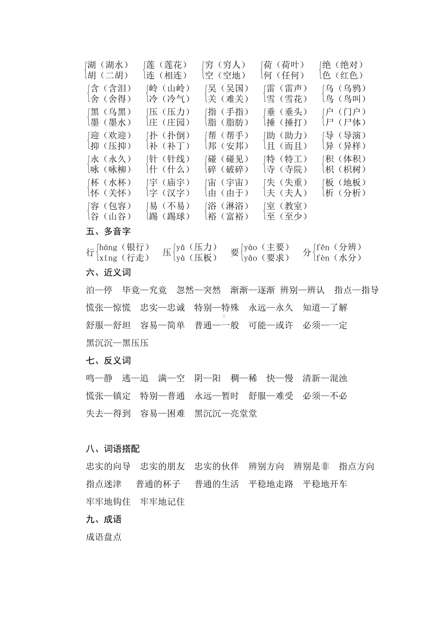 最新部编版小学语文二年级下册第六单元知识归类总结.doc_第2页