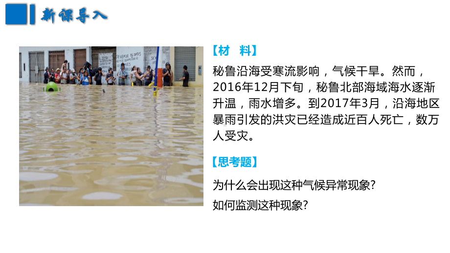 4.3海—气相互作用ppt课件-2023新人教版（2019）《高中地理》选择性必修第一册.pptx_第3页