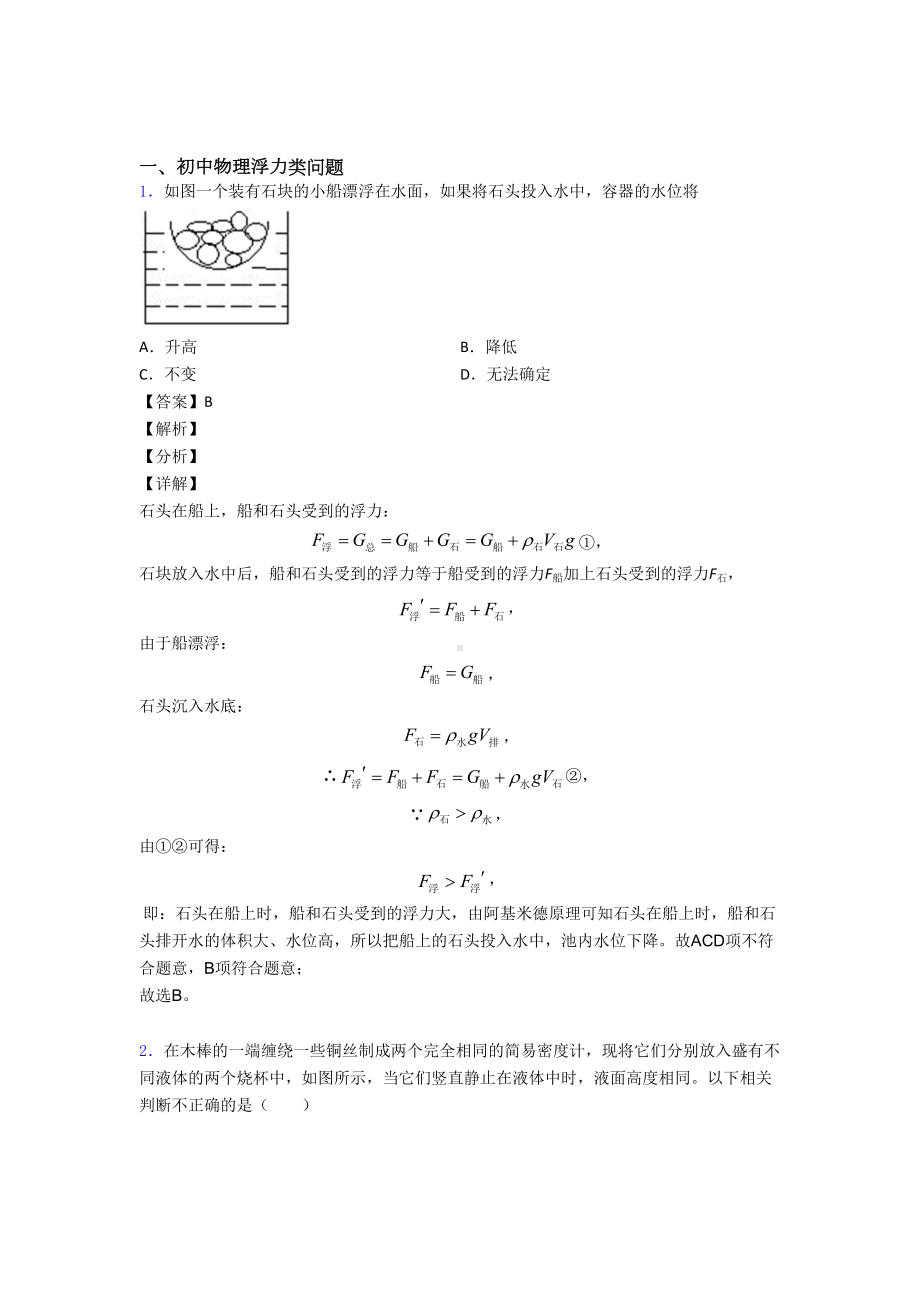 杭州中考物理浮力类问题题试题.doc_第1页