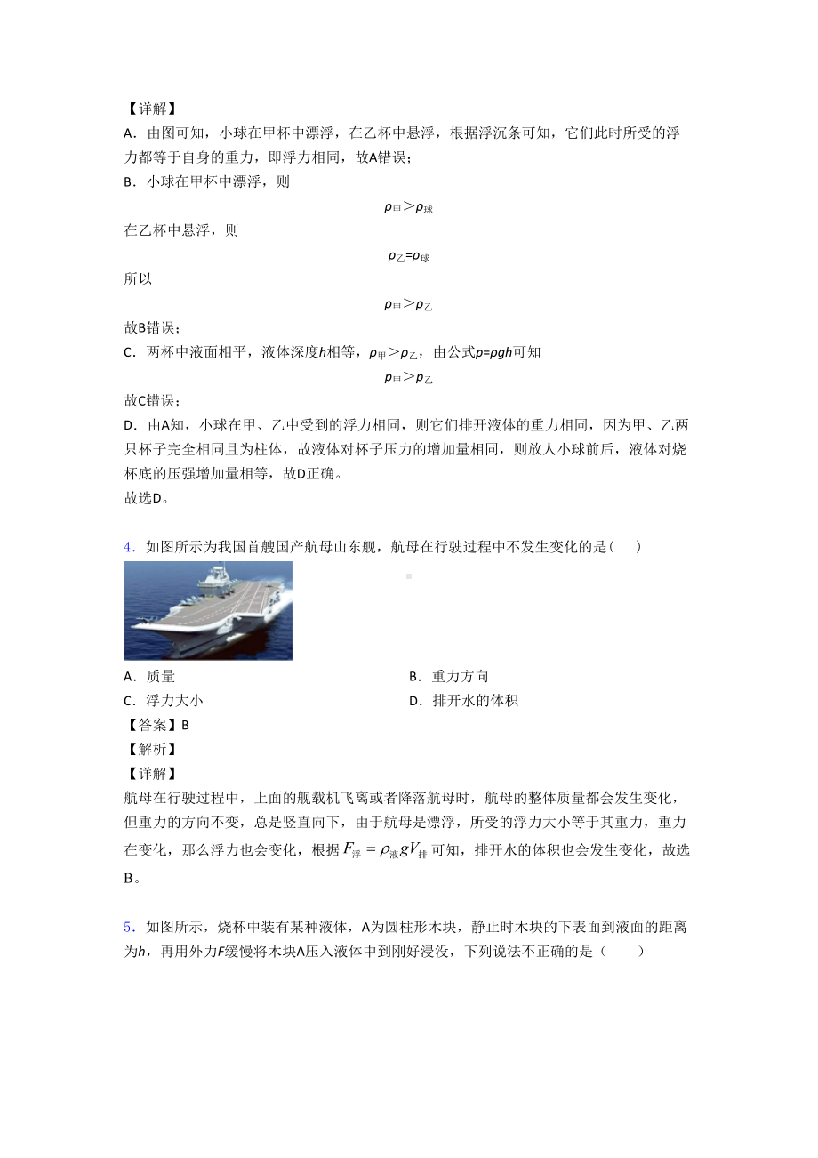 杭州中考物理浮力类问题题试题.doc_第3页