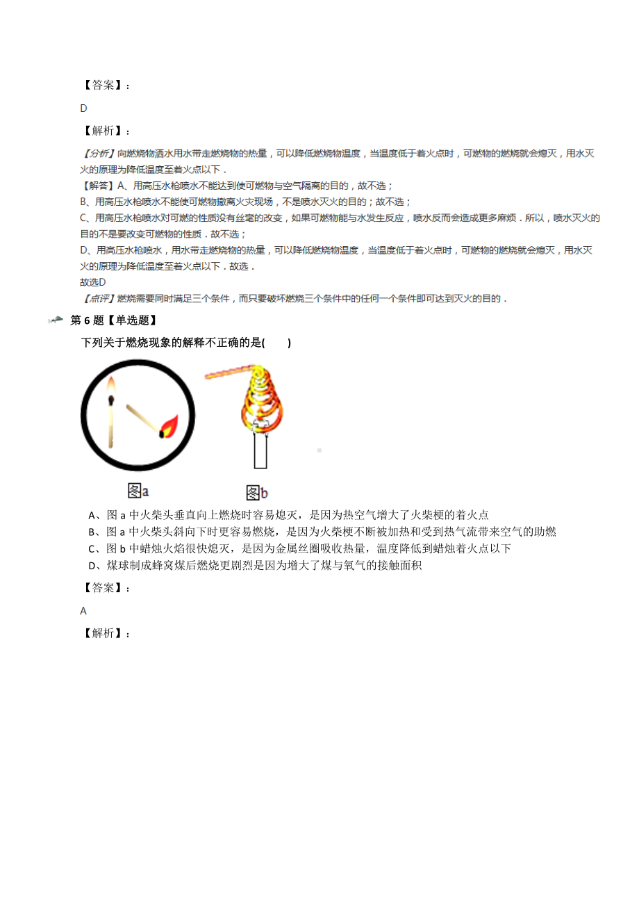 最新精选化学九年级上册到实验室去：探究燃烧的条件鲁教版课后练习四十四.docx_第3页