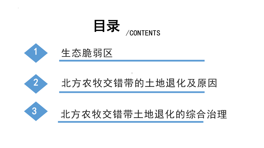 2.2生态脆弱区的综合治理第1课时ppt课件-2023新人教版（2019）《高中地理》选择性必修第二册.pptx_第2页