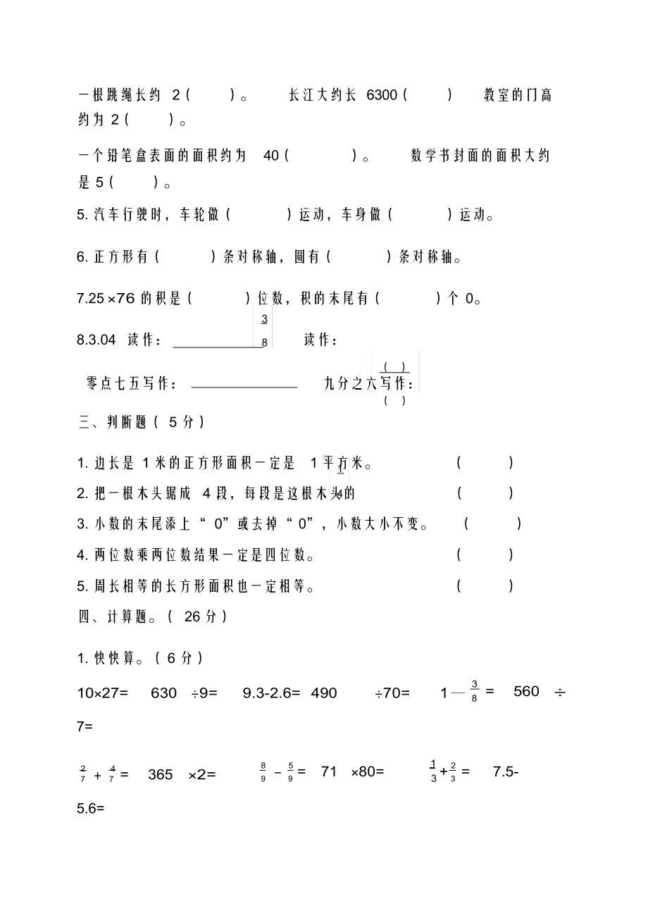 最新部编版小学三年级数学下册期末测试题及答案.docx_第3页