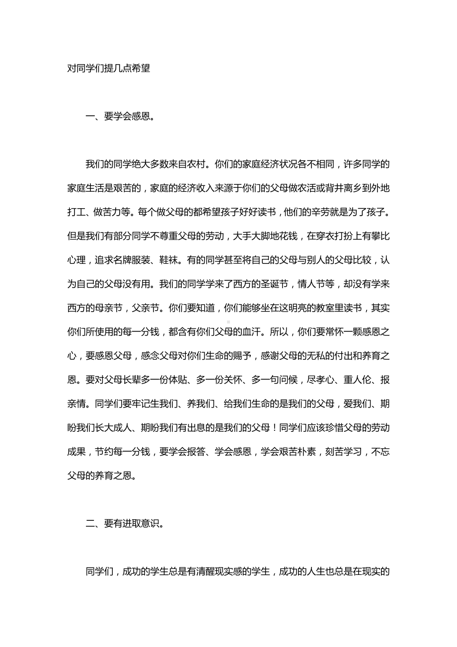 期中考试总结表彰大会发言稿.doc_第2页