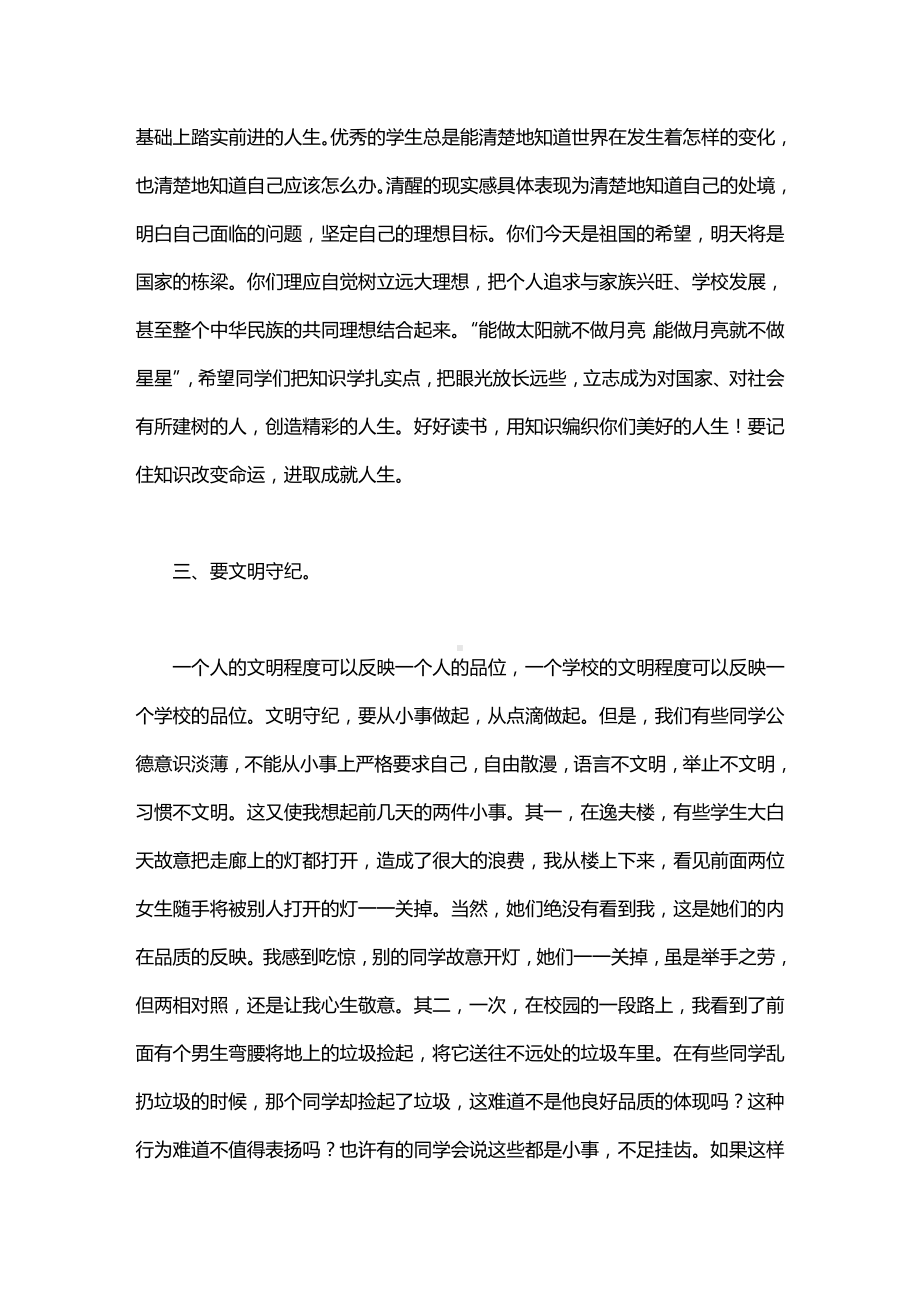 期中考试总结表彰大会发言稿.doc_第3页