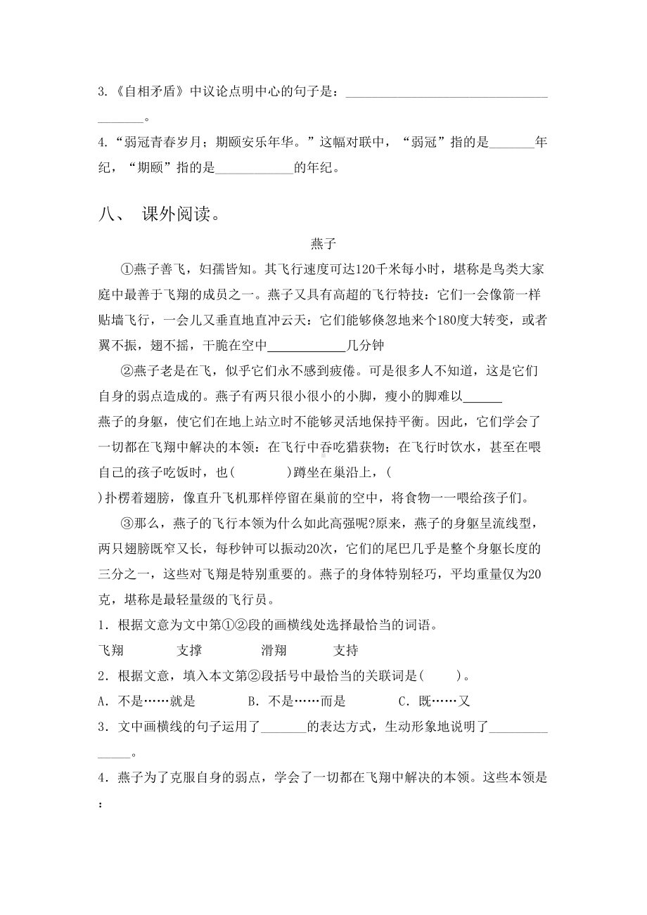 最新苏教版五年级上册语文期中试卷练习题及答案.doc_第3页