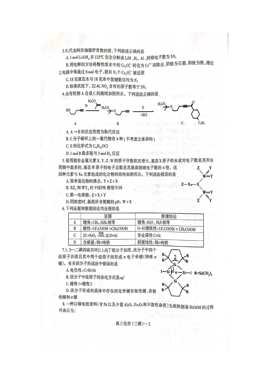 2023届辽宁省辽东南协作校高三第三次模拟考试化学试卷+答案.pdf_第2页