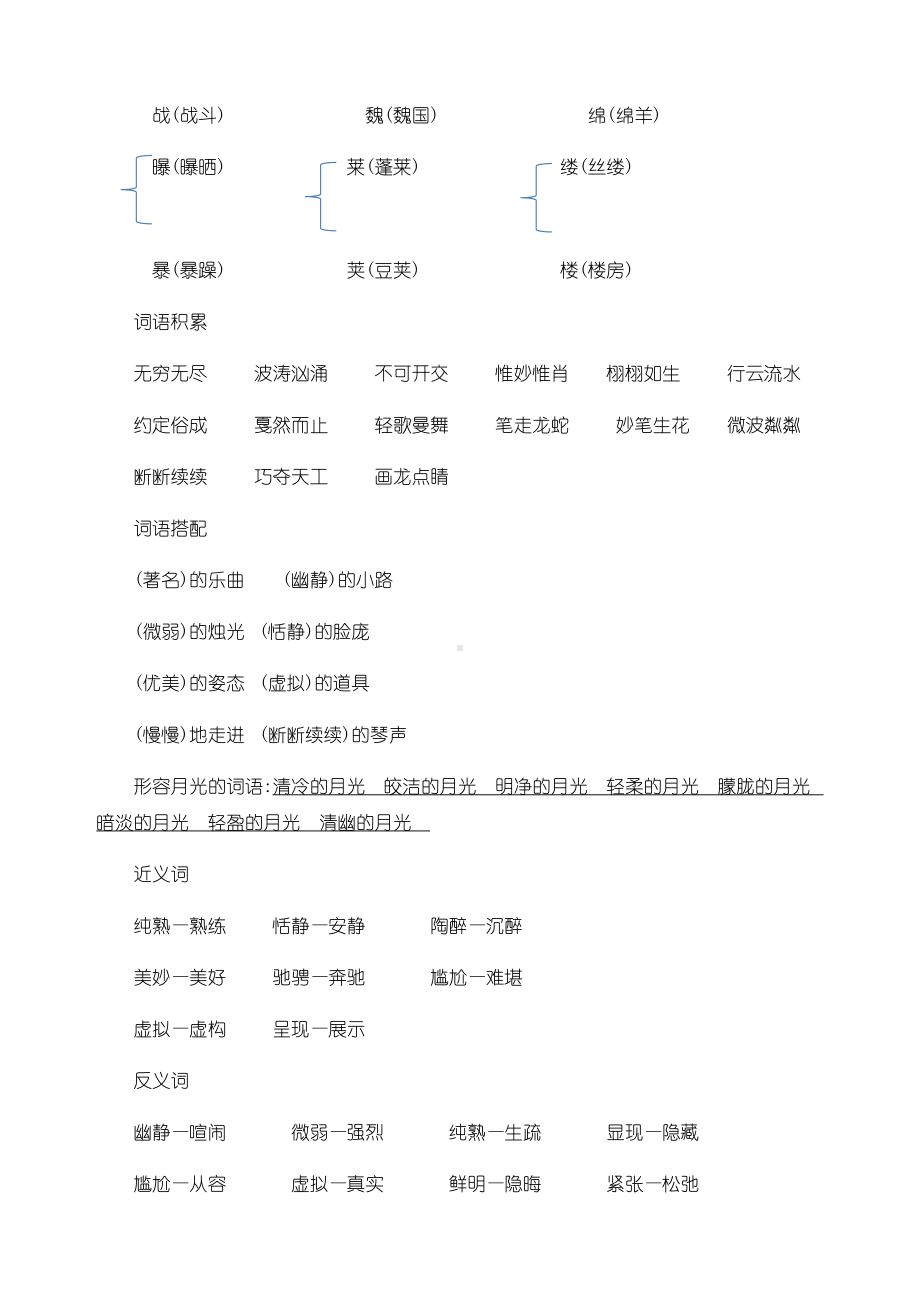 最新部编版六年级语文下册第七单元知识小结.docx_第2页