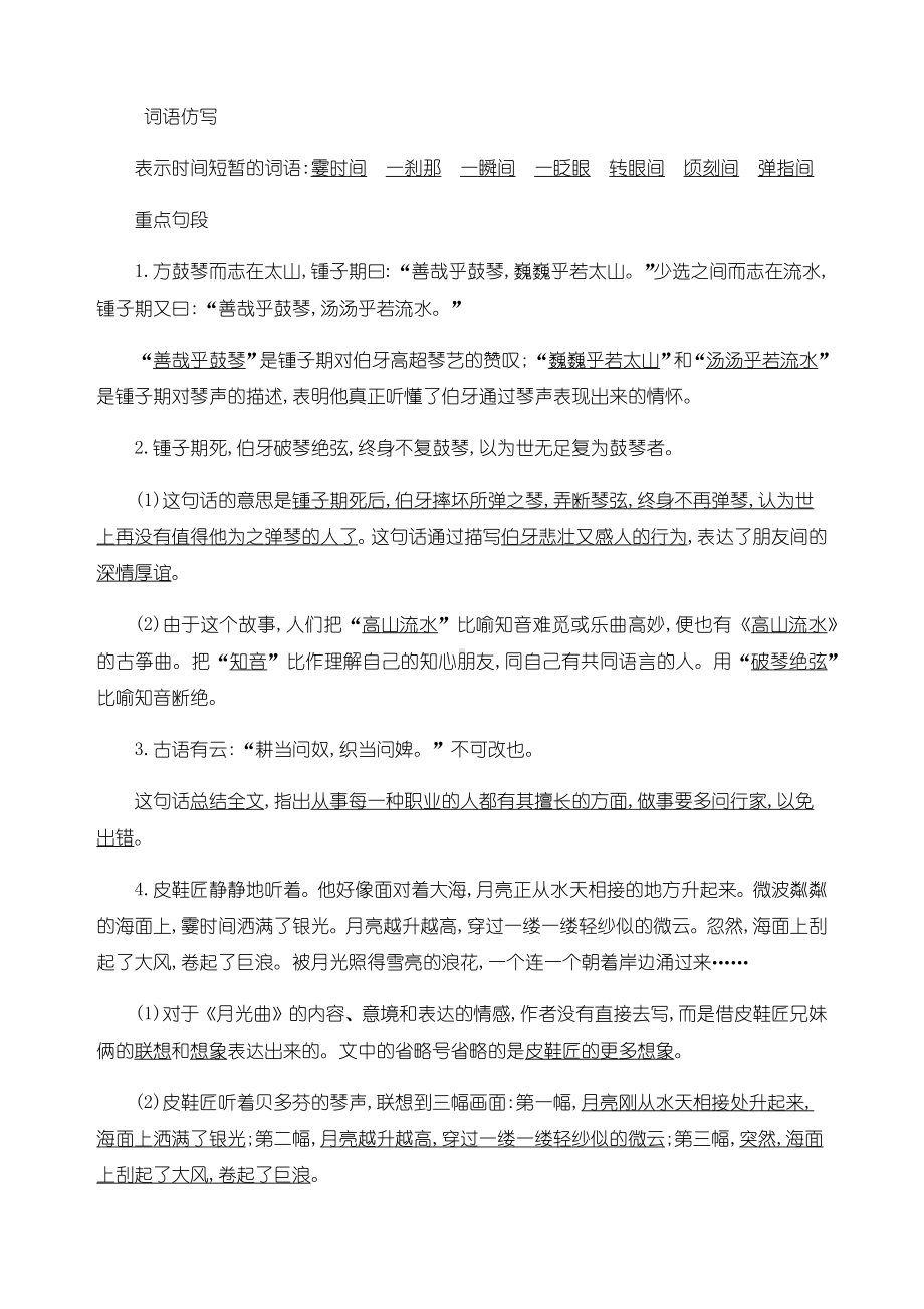 最新部编版六年级语文下册第七单元知识小结.docx_第3页