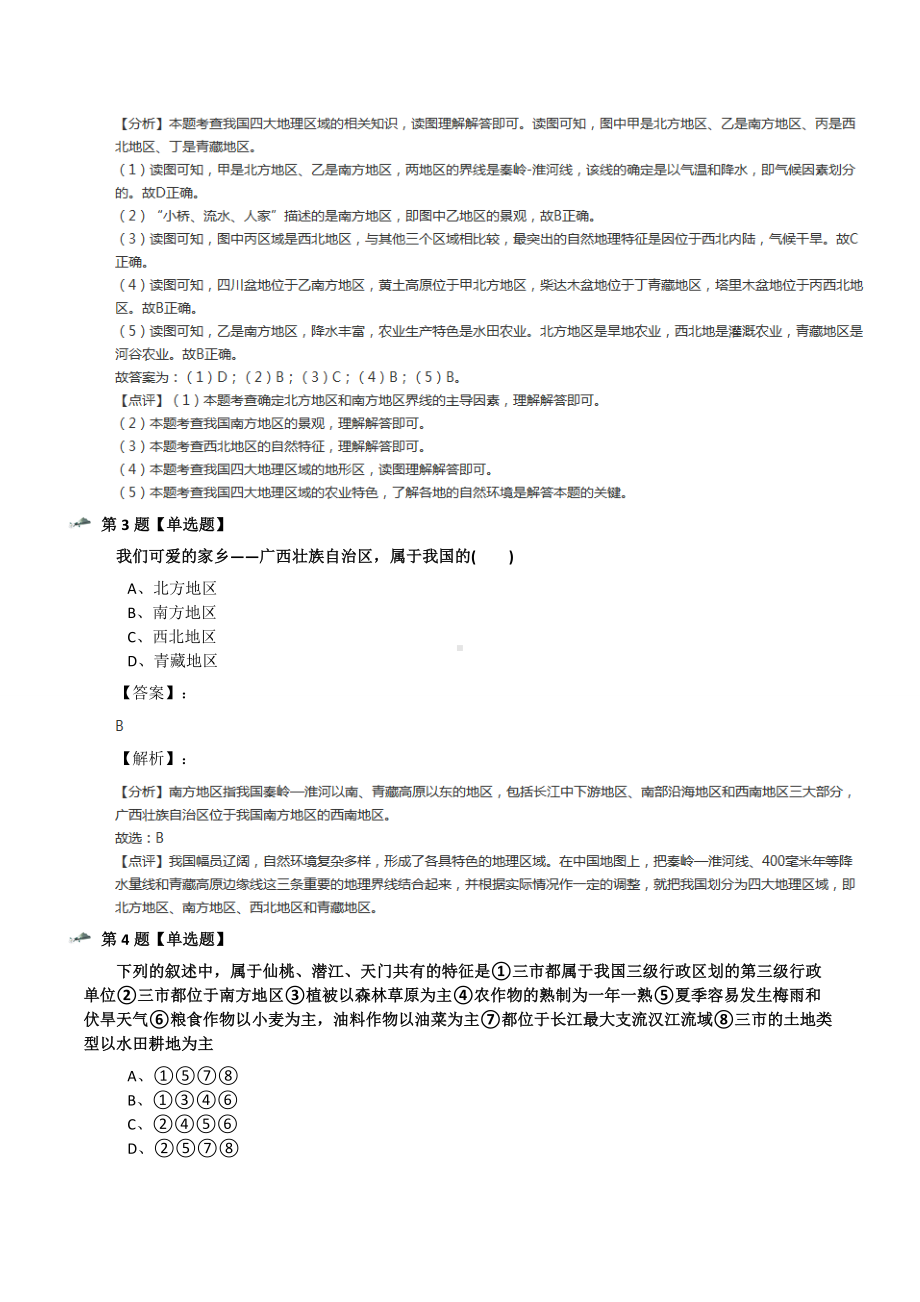 最新精选初中八年级下册地理第七章-认识区域第三节-四川盆地粤教版练习题八十一.docx_第3页