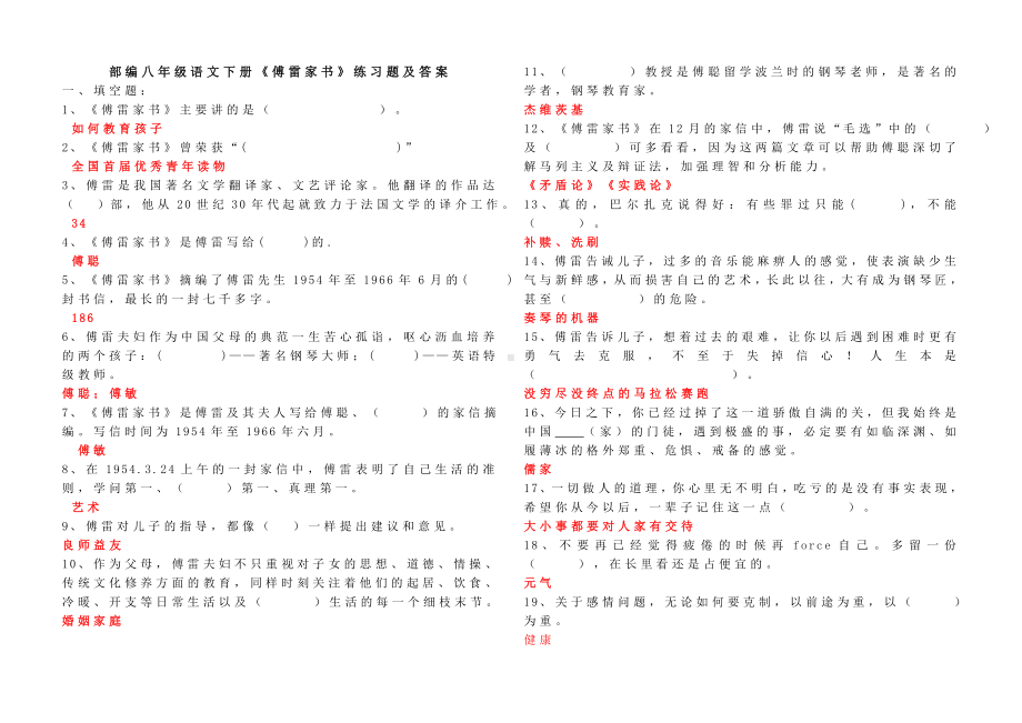 最新部编八年级语文下册《傅雷家书》练习题及答案.doc_第1页