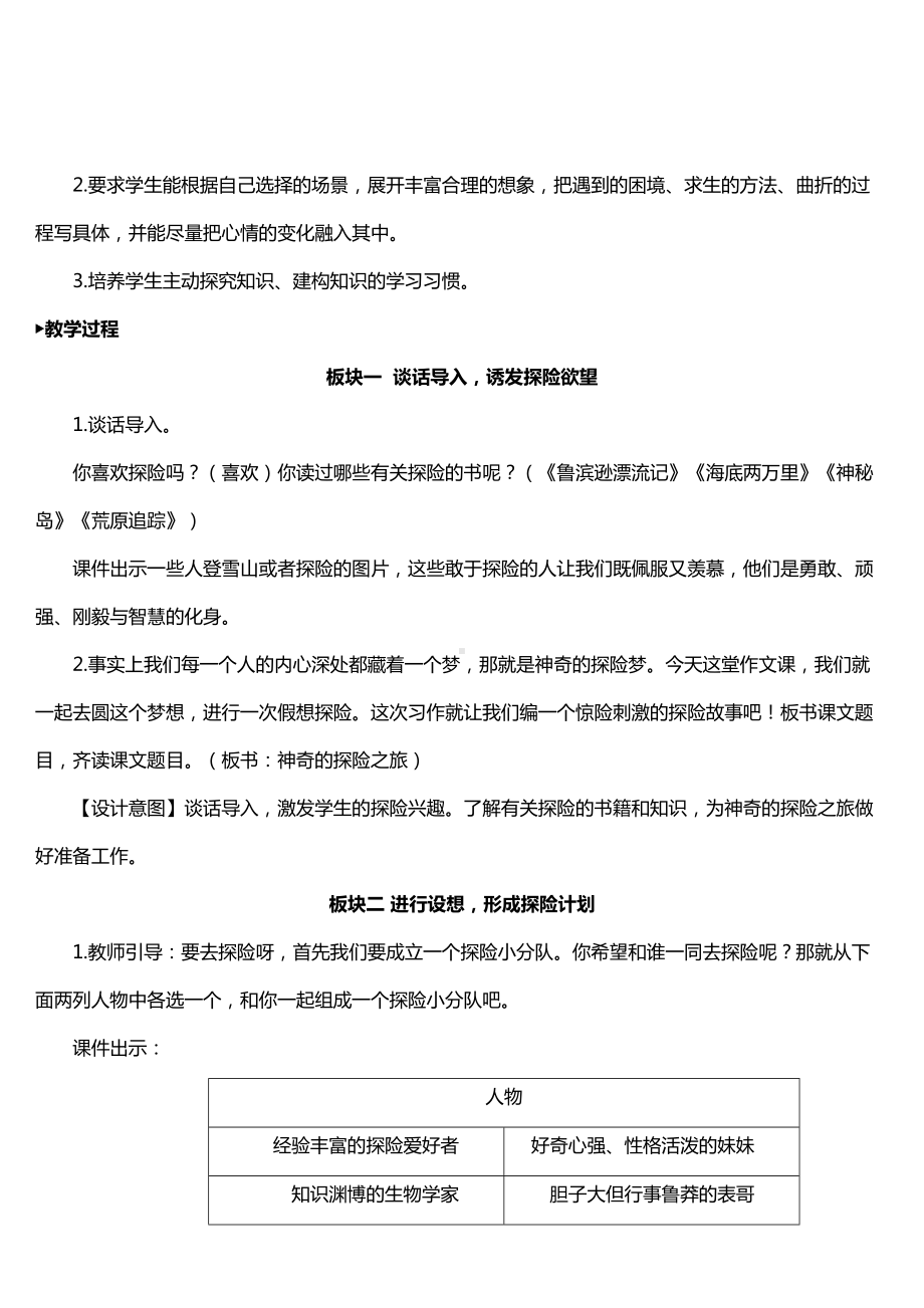 最新部编版五年级语文下册习作：神奇的探险之旅（教案）.doc_第2页