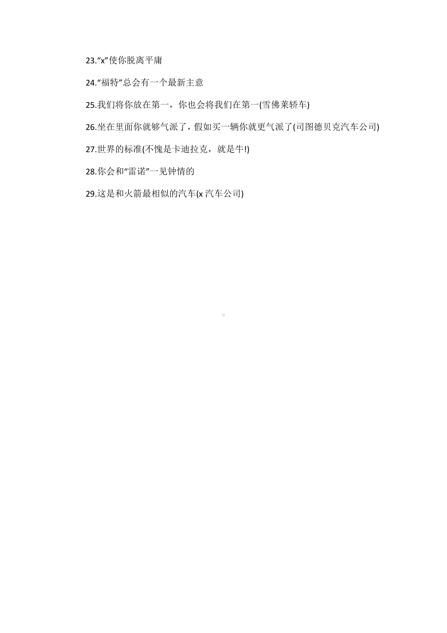 各大汽车品牌最为经典的广告语.docx_第2页