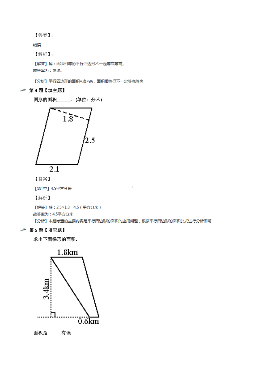 最新精选沪教版数学五年级上图形的面积习题精选五十八.docx_第2页